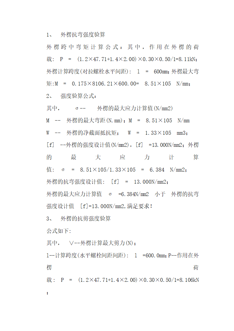 某地机电工程学校4楼工程模板方案专项施工方案.doc第22页