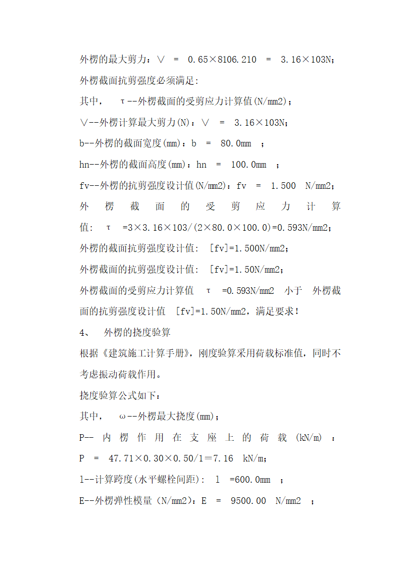 某地机电工程学校4楼工程模板方案专项施工方案.doc第23页