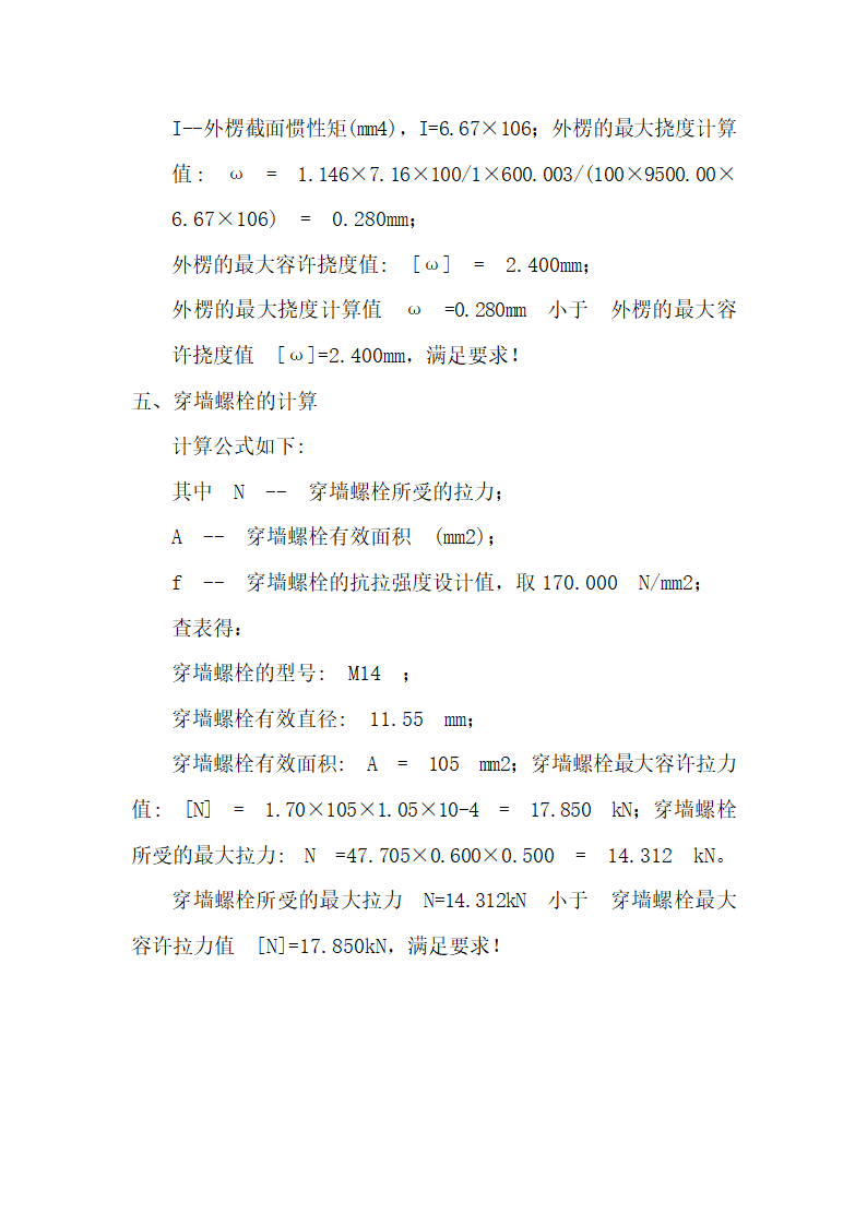 某地机电工程学校4楼工程模板方案专项施工方案.doc第24页