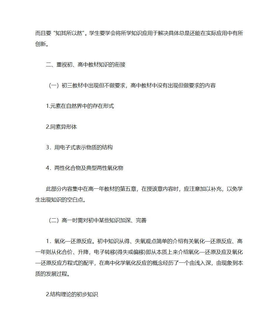 初中化学与高中化学的衔接方法第2页