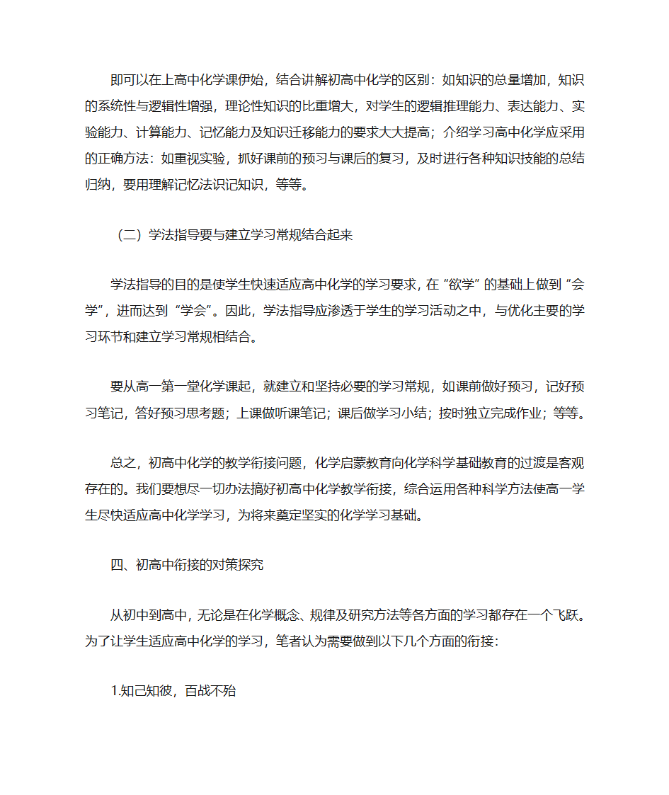 初中化学与高中化学的衔接方法第4页