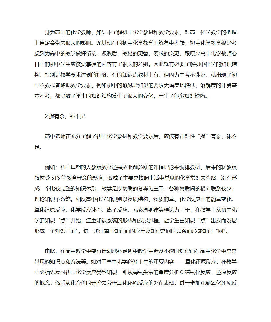 初中化学与高中化学的衔接方法第5页