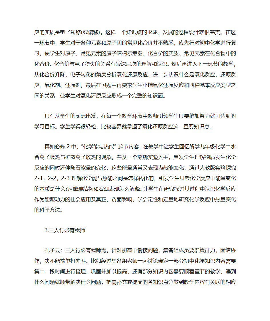 初中化学与高中化学的衔接方法第6页