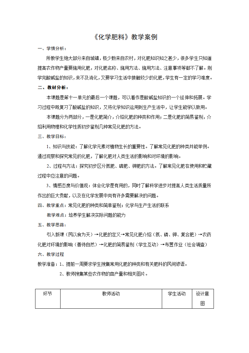 九年级化学教案化学肥料