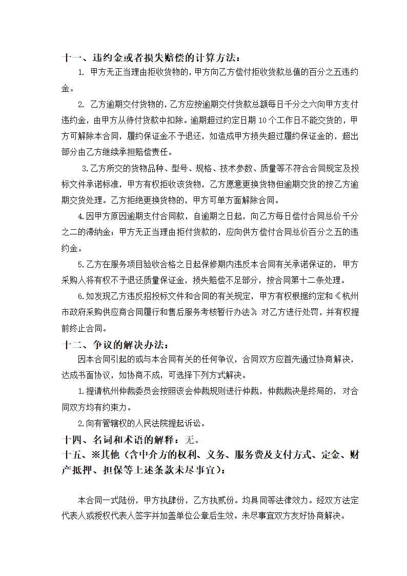 购销合同模板.docx第4页