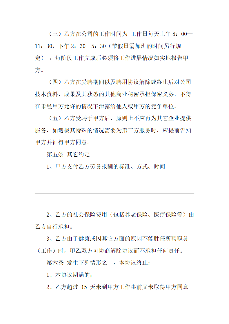 公司聘用协议书模板.doc第2页