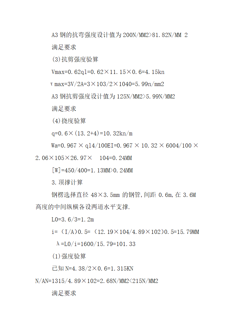 某地纪明珠小区3#、8#住宅楼模板施工方案.doc第10页