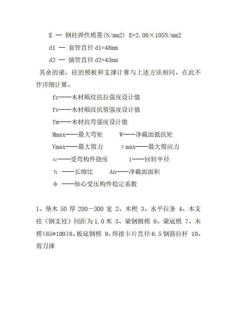 某地纪明珠小区3#、8#住宅楼模板施工方案.doc第12页