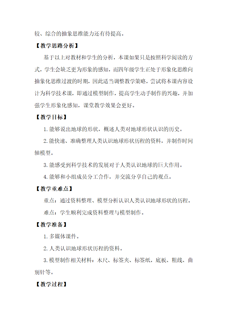 四年级上册科学教案-12我们的地球冀教版.doc第2页