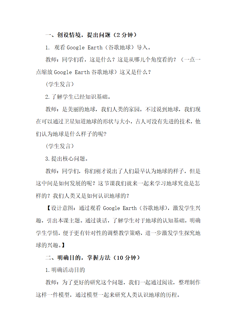 四年级上册科学教案-12我们的地球冀教版.doc第3页