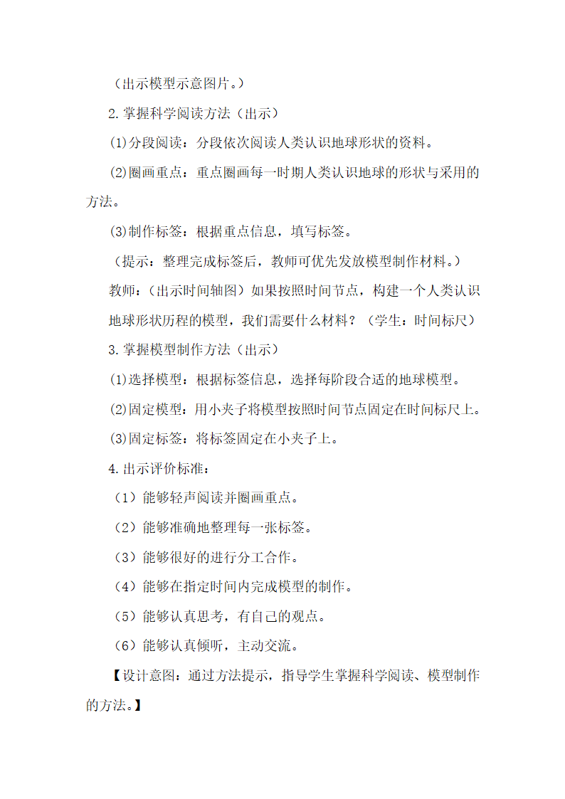 四年级上册科学教案-12我们的地球冀教版.doc第4页