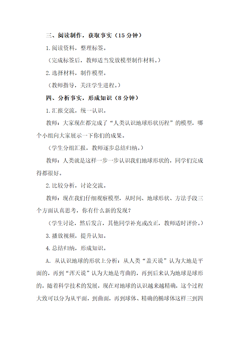 四年级上册科学教案-12我们的地球冀教版.doc第5页