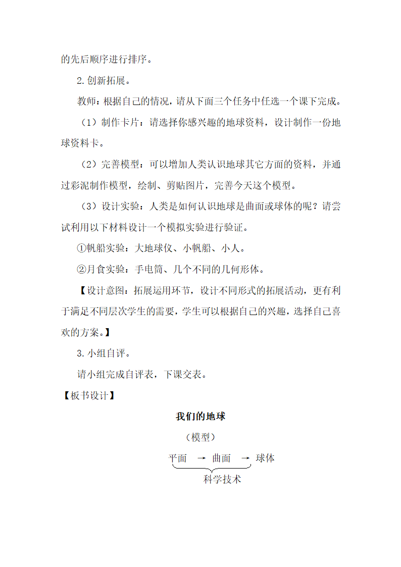 四年级上册科学教案-12我们的地球冀教版.doc第7页