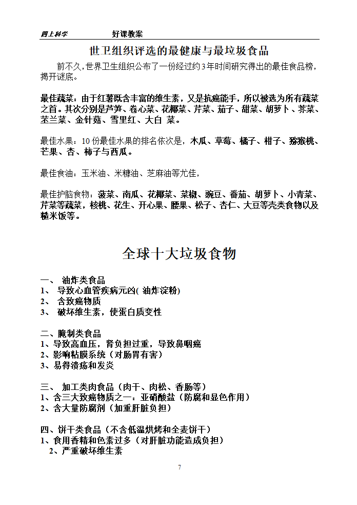 我们的食品安全吗.doc第7页