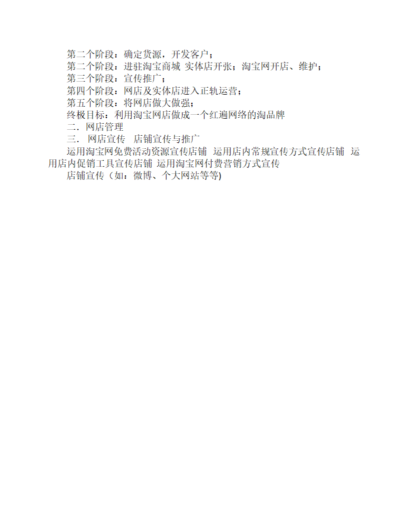 淘宝商业策划书.docx第6页