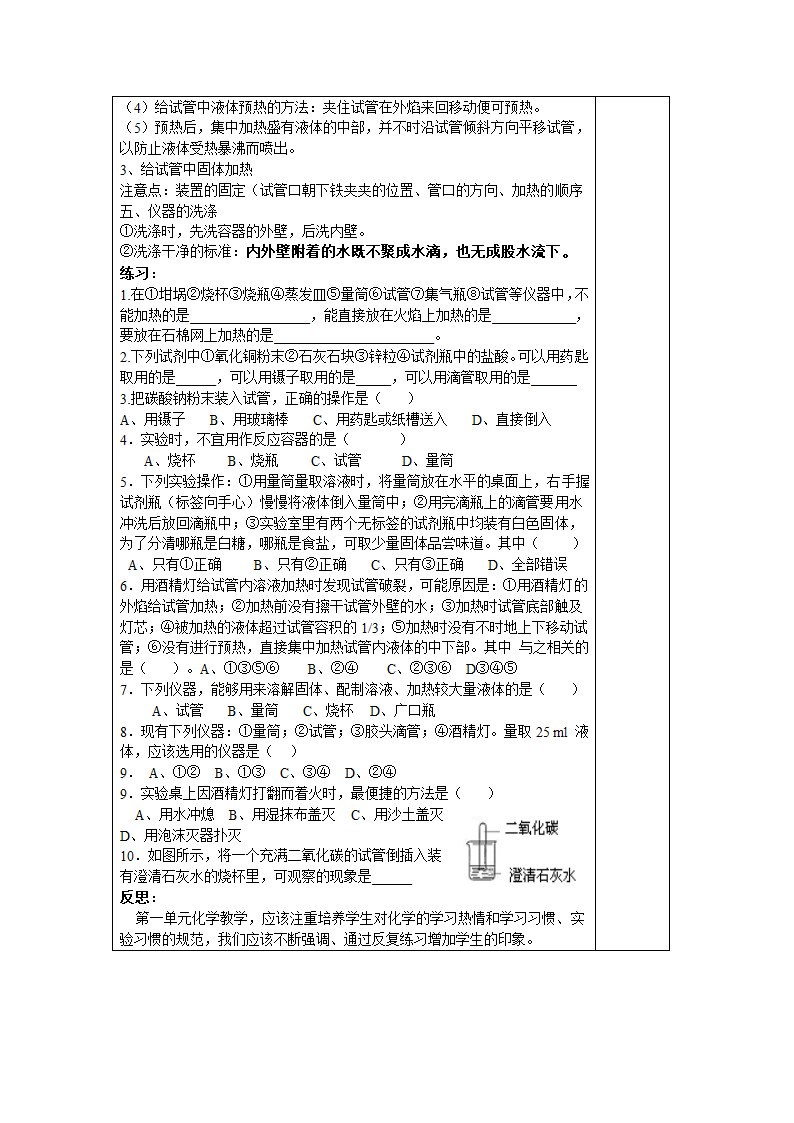 1.3走进化学实验室教案.doc第4页