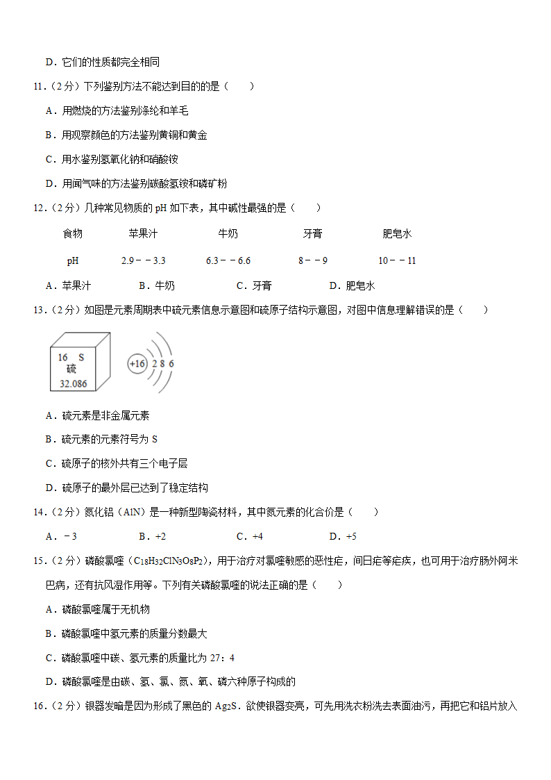 2023年云南省临沧市凤庆县中考化学一模试卷（含解析）.doc第3页