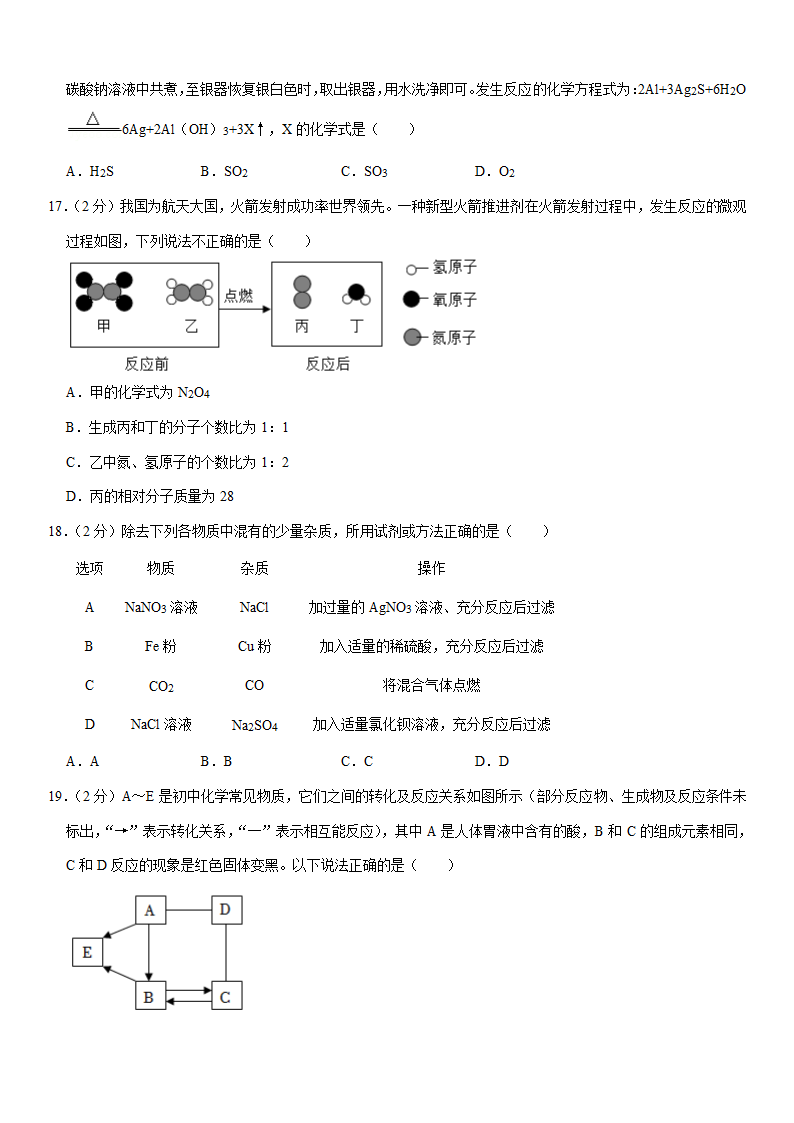 2023年云南省临沧市凤庆县中考化学一模试卷（含解析）.doc第4页