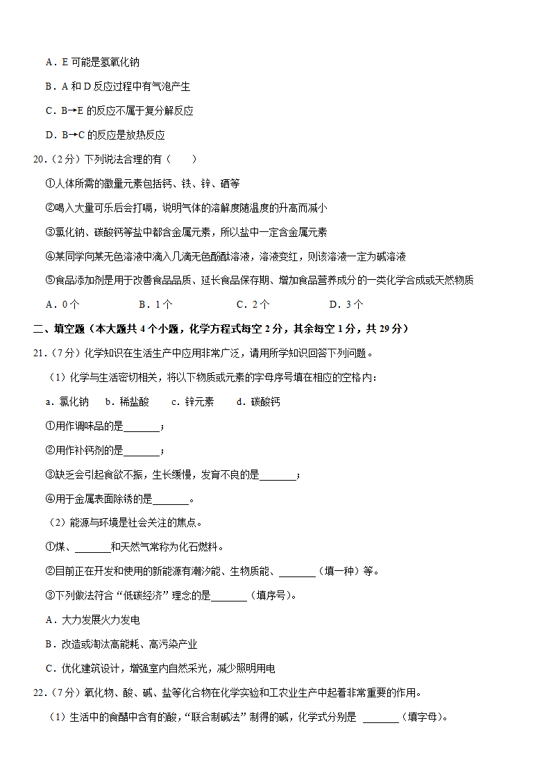 2023年云南省临沧市凤庆县中考化学一模试卷（含解析）.doc第5页