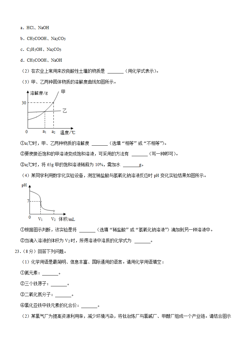 2023年云南省临沧市凤庆县中考化学一模试卷（含解析）.doc第6页