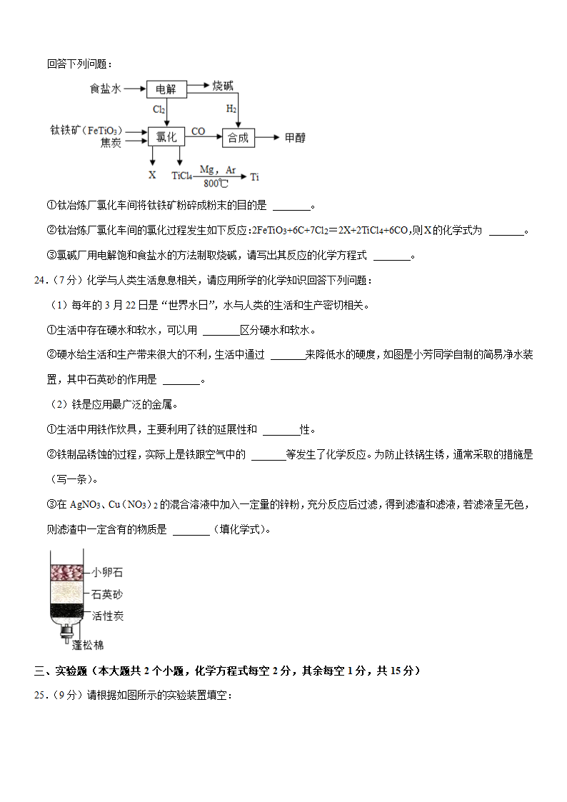 2023年云南省临沧市凤庆县中考化学一模试卷（含解析）.doc第7页