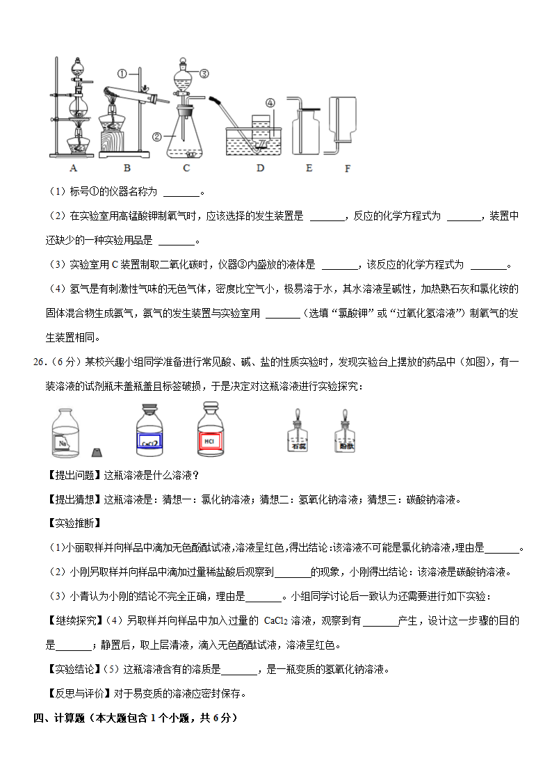 2023年云南省临沧市凤庆县中考化学一模试卷（含解析）.doc第8页