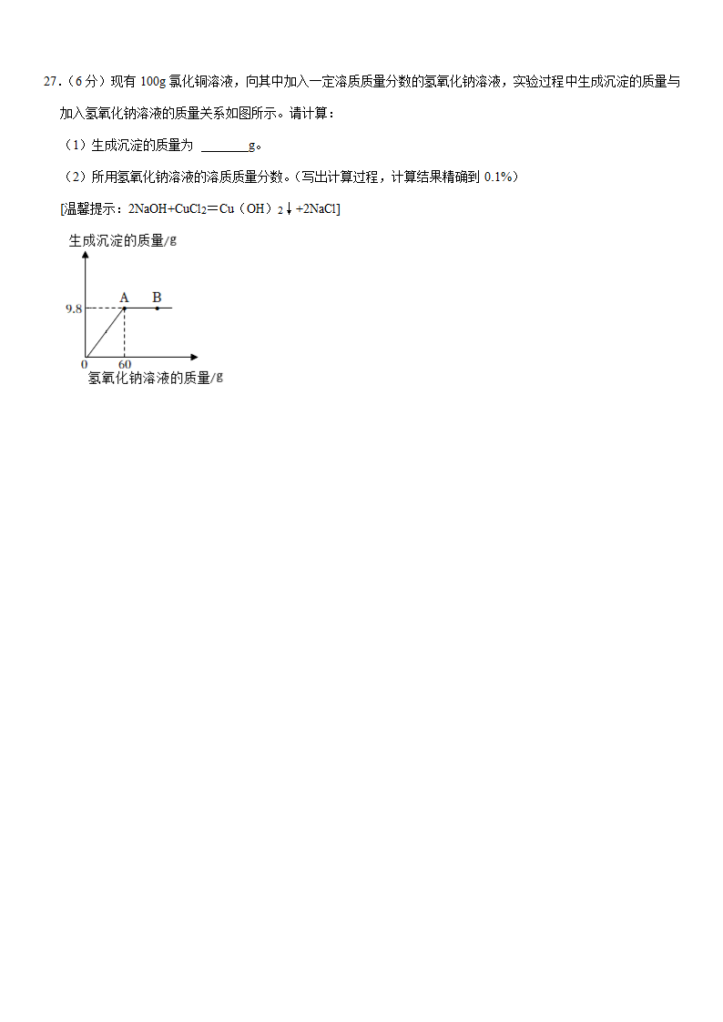 2023年云南省临沧市凤庆县中考化学一模试卷（含解析）.doc第9页