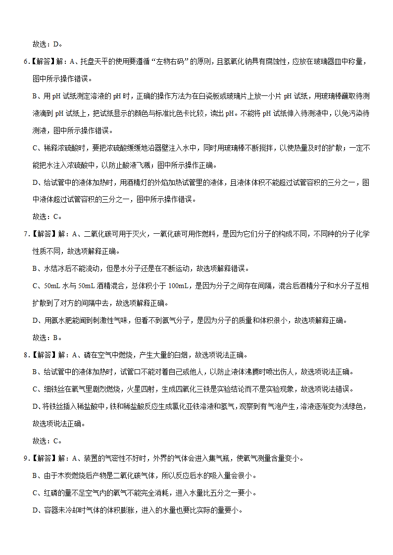 2023年云南省临沧市凤庆县中考化学一模试卷（含解析）.doc第11页