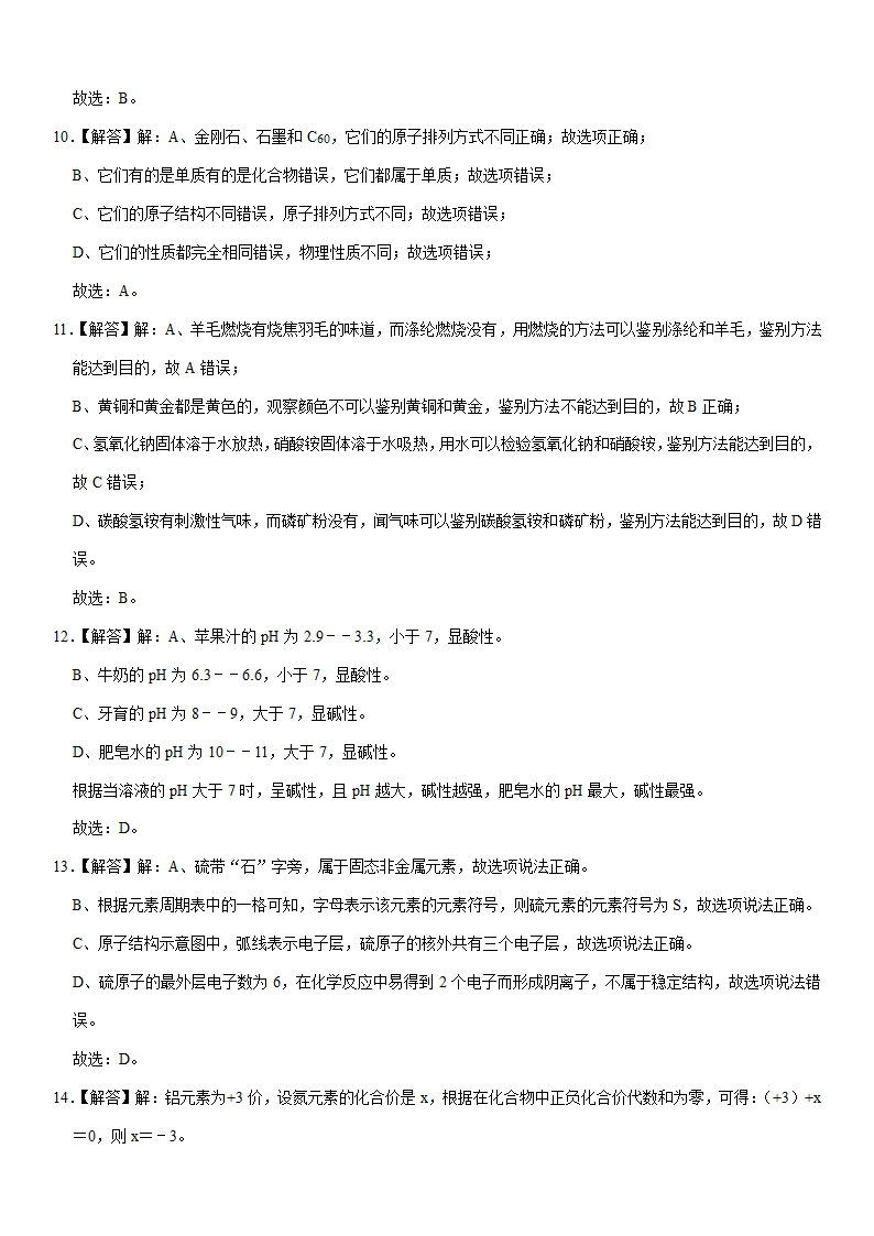 2023年云南省临沧市凤庆县中考化学一模试卷（含解析）.doc第12页