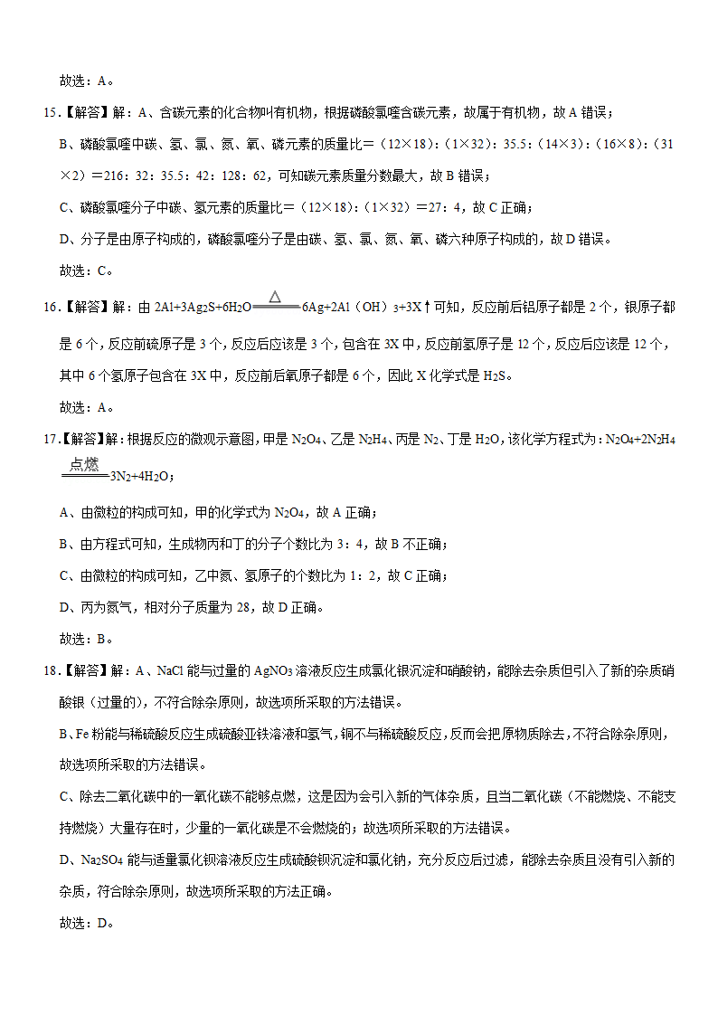 2023年云南省临沧市凤庆县中考化学一模试卷（含解析）.doc第13页