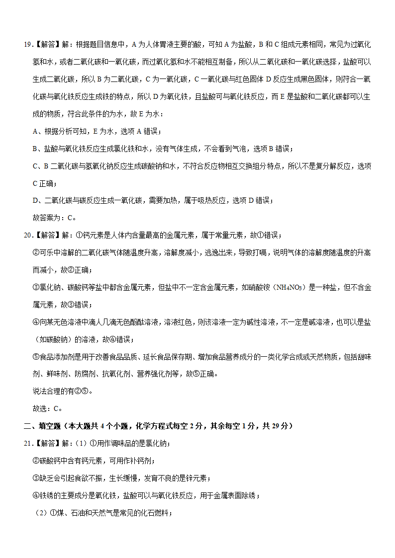 2023年云南省临沧市凤庆县中考化学一模试卷（含解析）.doc第14页