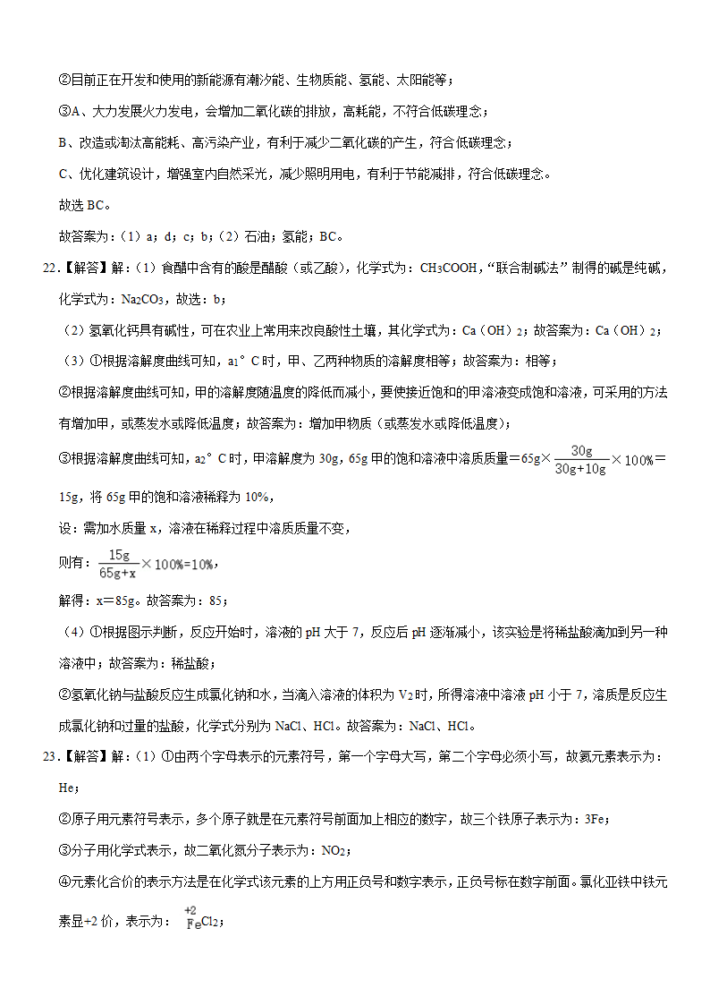 2023年云南省临沧市凤庆县中考化学一模试卷（含解析）.doc第15页