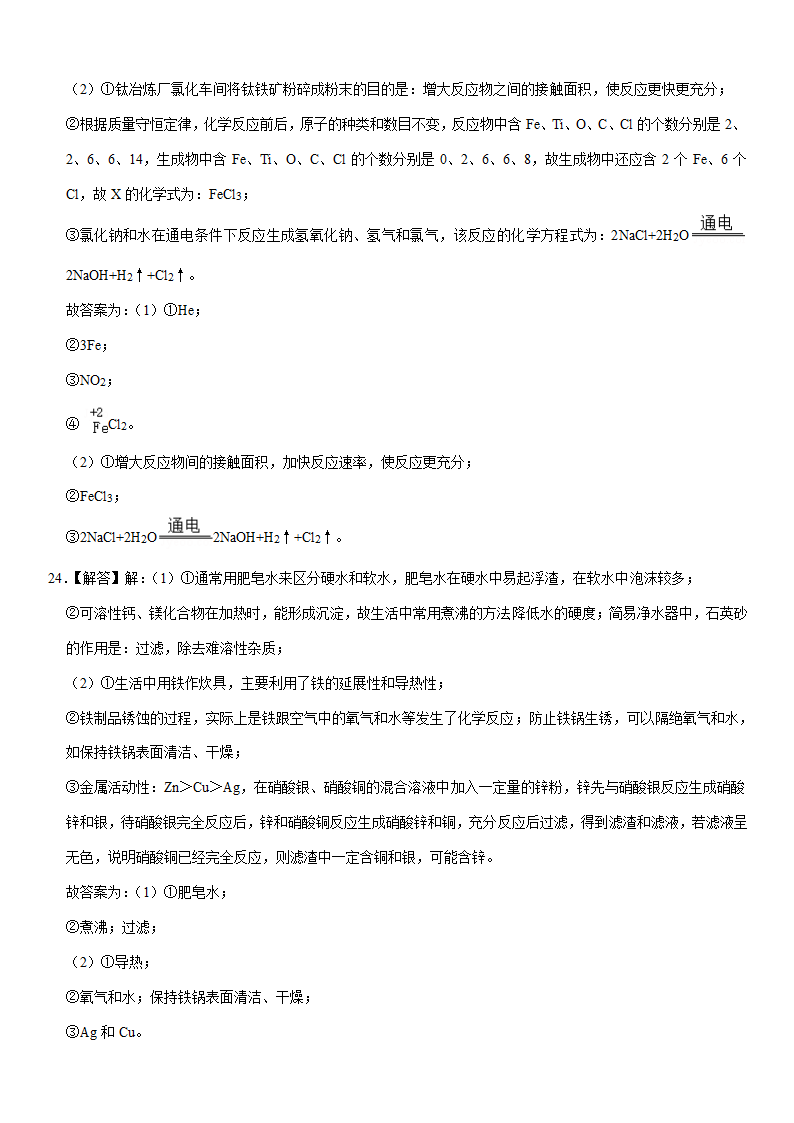 2023年云南省临沧市凤庆县中考化学一模试卷（含解析）.doc第16页