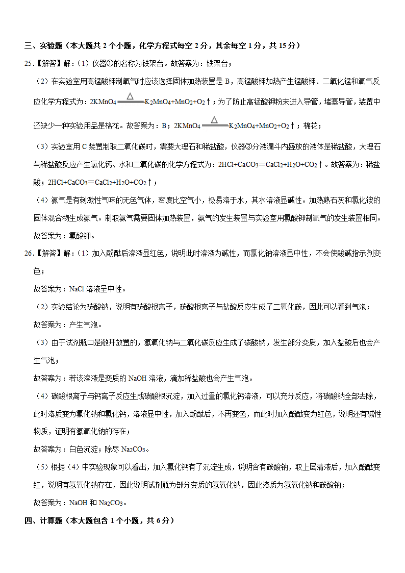 2023年云南省临沧市凤庆县中考化学一模试卷（含解析）.doc第17页