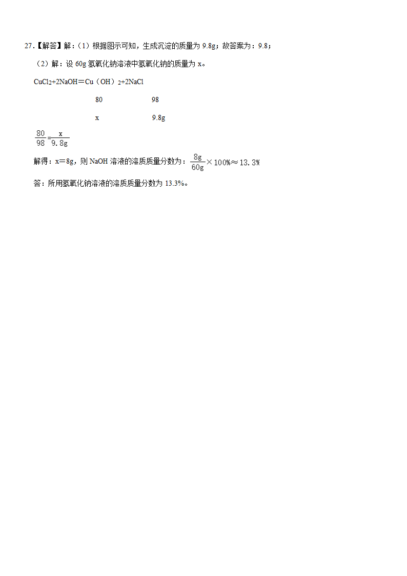 2023年云南省临沧市凤庆县中考化学一模试卷（含解析）.doc第18页