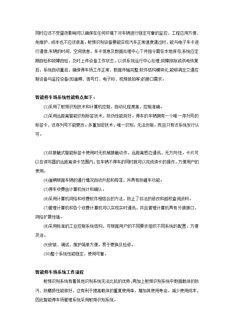 华夏物联网研究院智能停车场管理系统.doc第2页