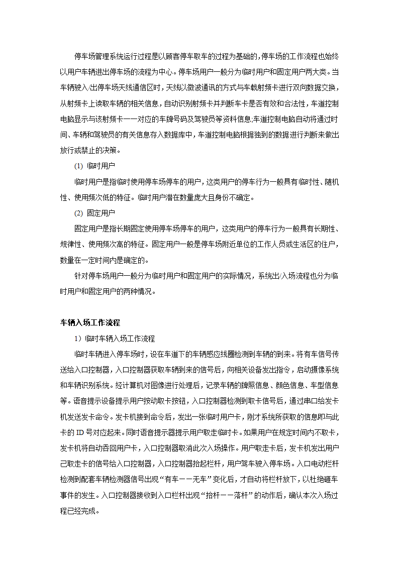 华夏物联网研究院智能停车场管理系统.doc第3页