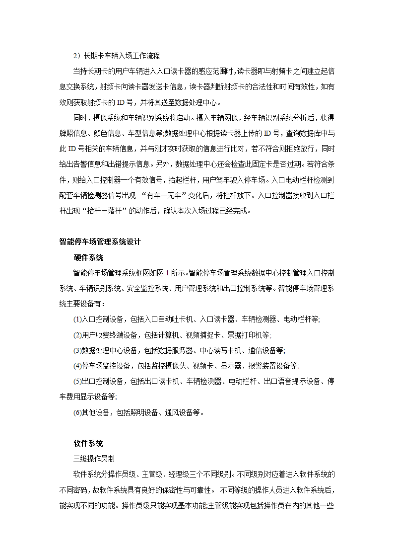 华夏物联网研究院智能停车场管理系统.doc第4页