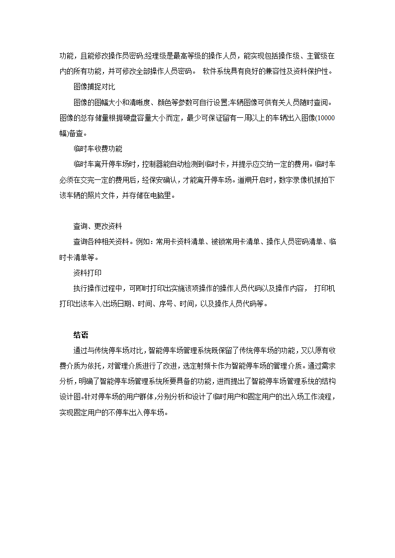 华夏物联网研究院智能停车场管理系统.doc第5页