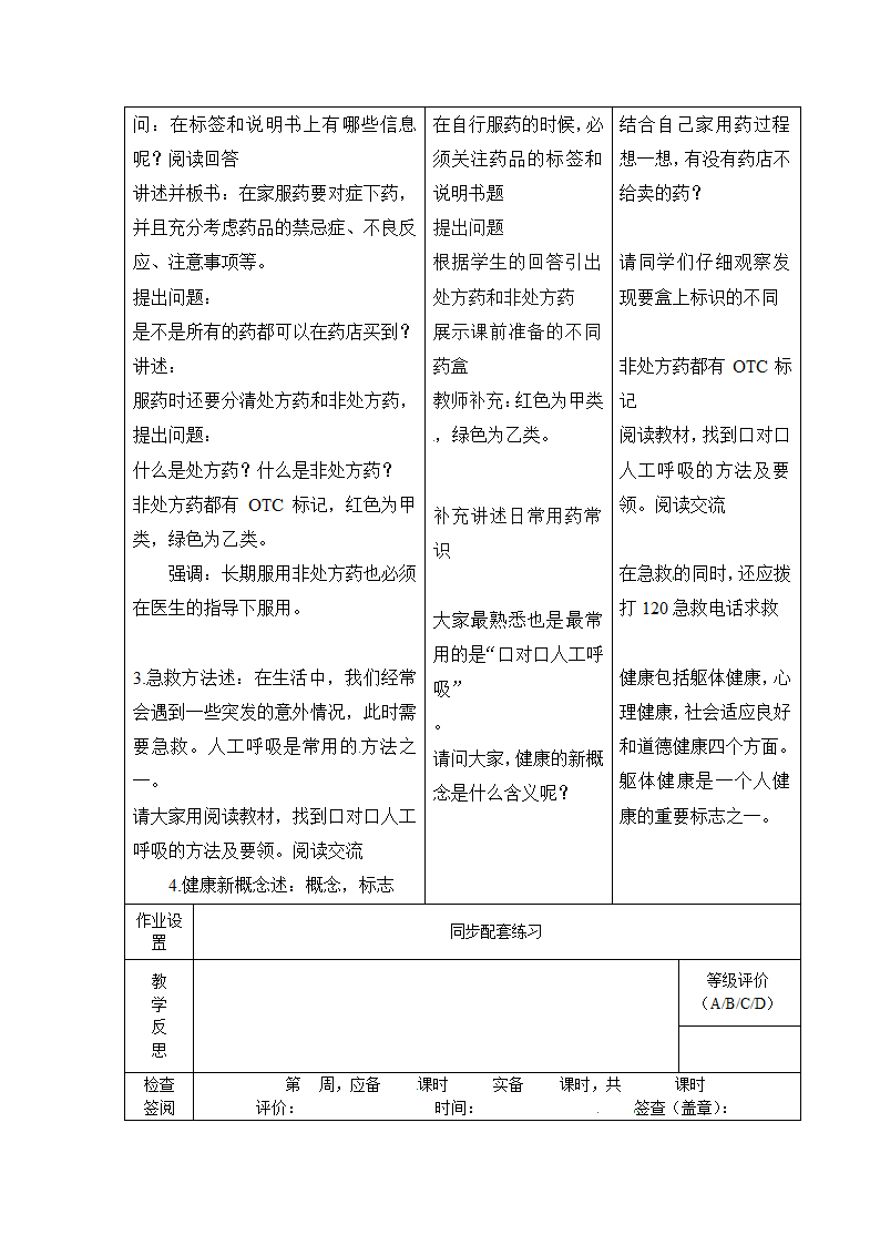 苏教版生物八年级下册26. 3《关注健康》教案.doc第2页