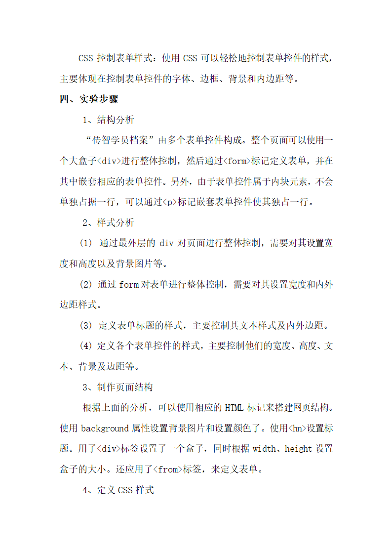 Web前端开发技术实验报告.docx第3页