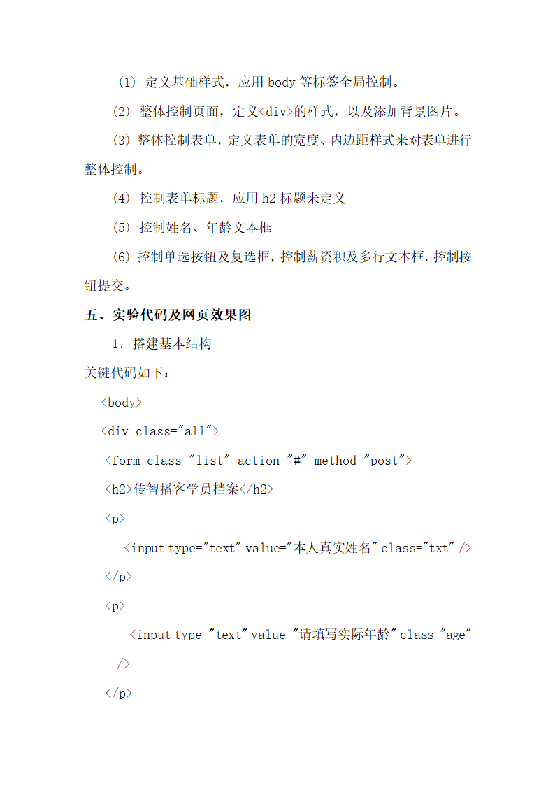 Web前端开发技术实验报告.docx第4页