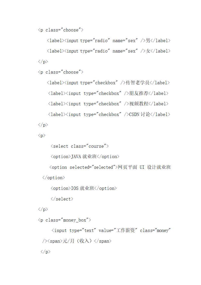 Web前端开发技术实验报告.docx第5页