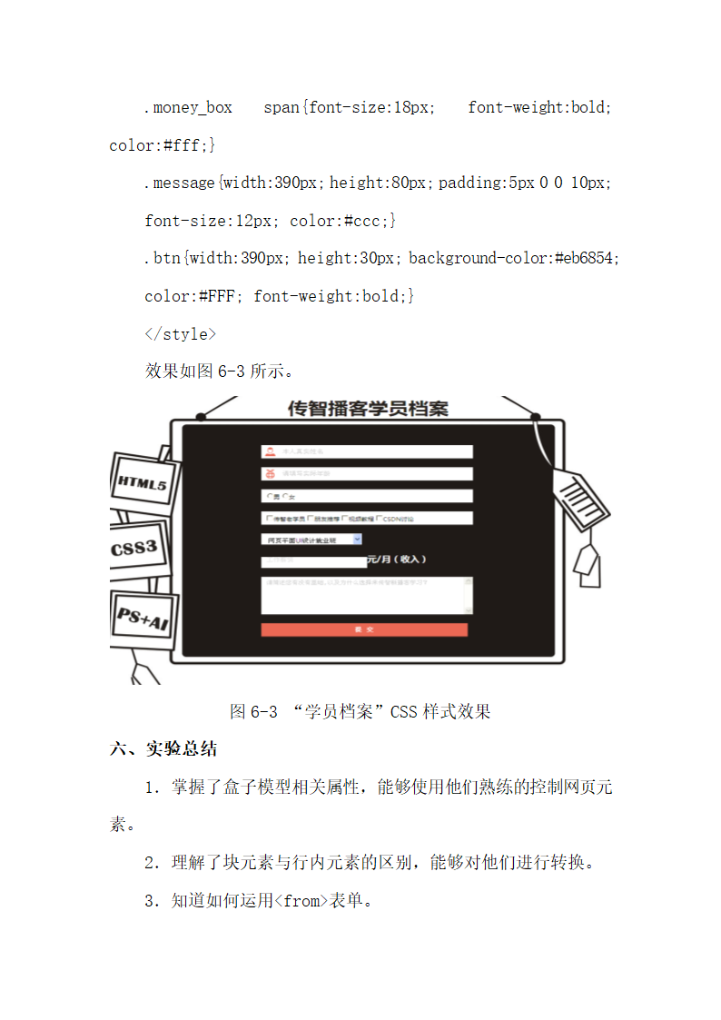 Web前端开发技术实验报告.docx第8页