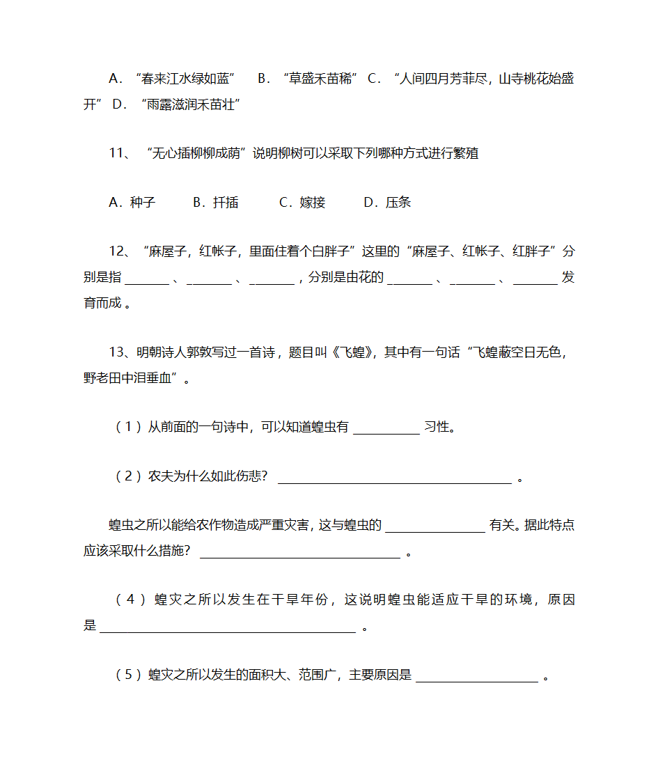 古诗与生物第3页