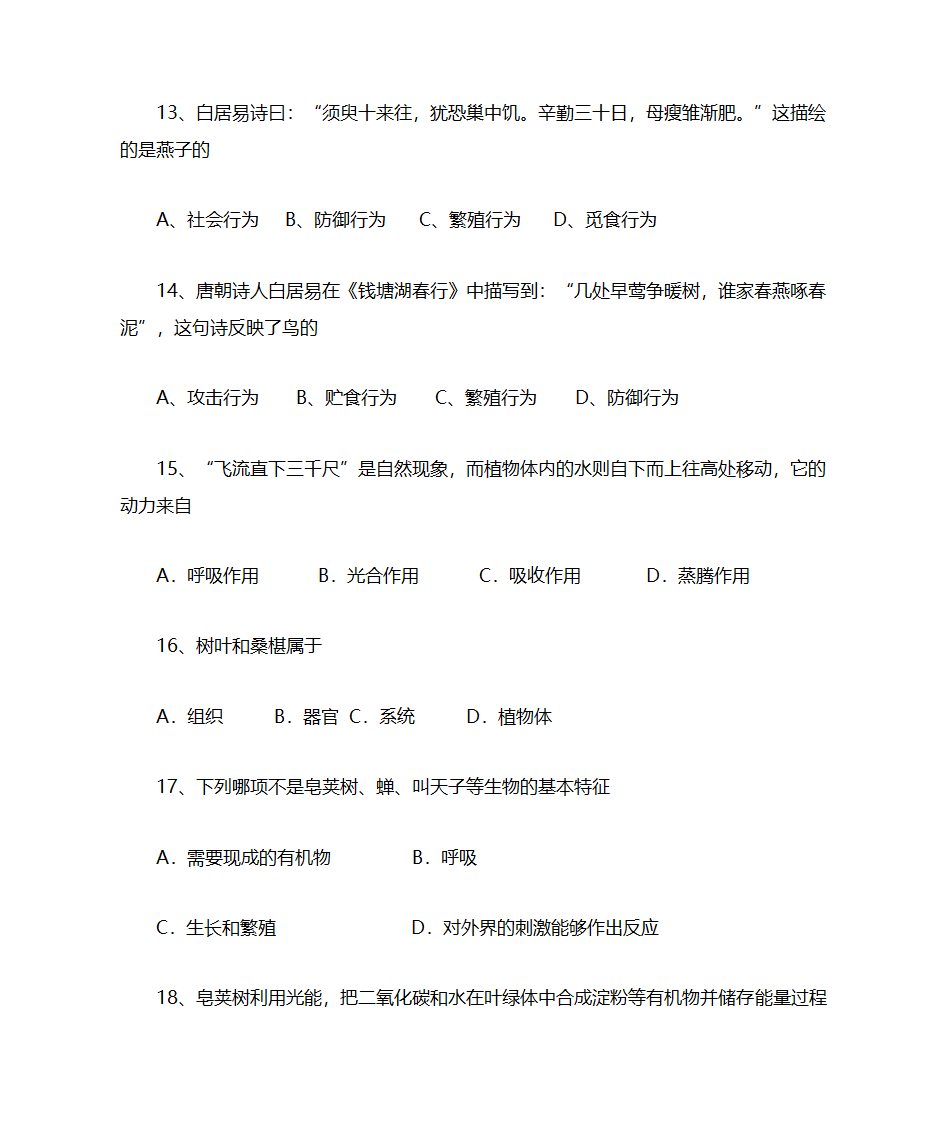 古诗与生物第4页