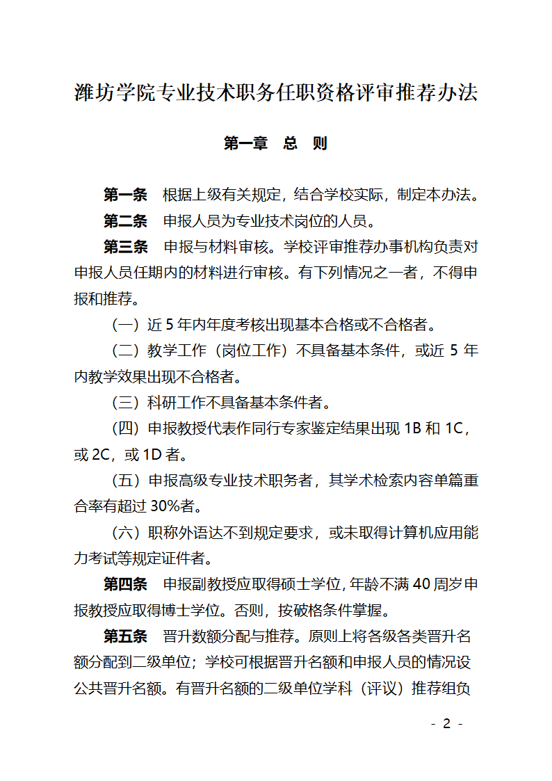 潍坊学院职称评审文件第2页