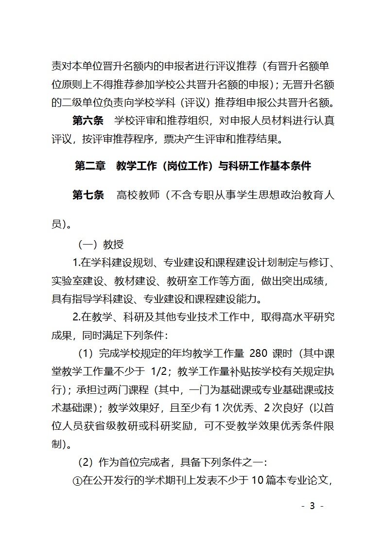 潍坊学院职称评审文件第3页