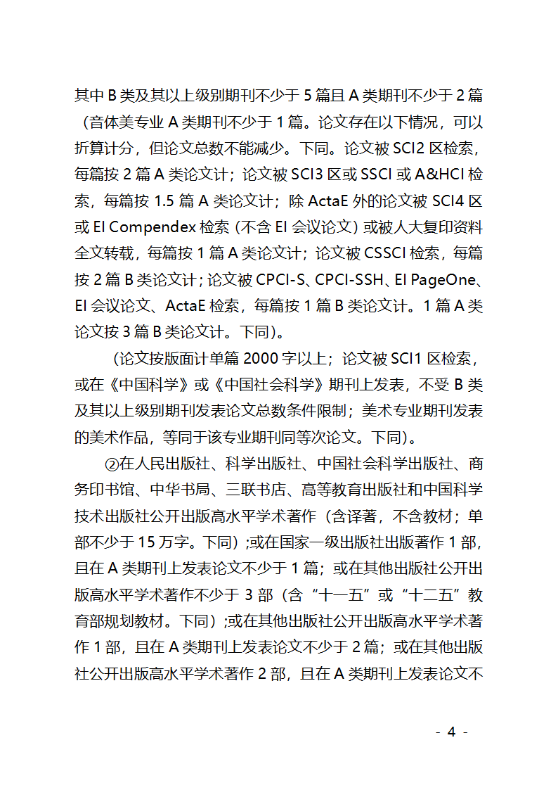 潍坊学院职称评审文件第4页