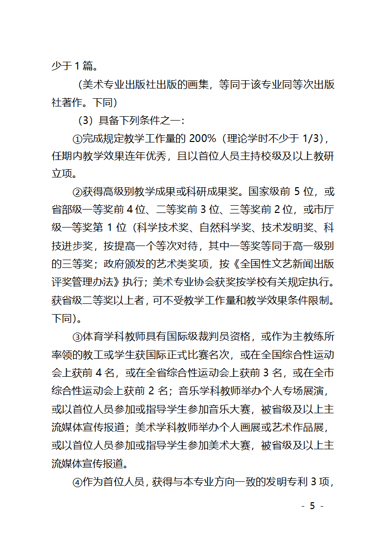 潍坊学院职称评审文件第5页